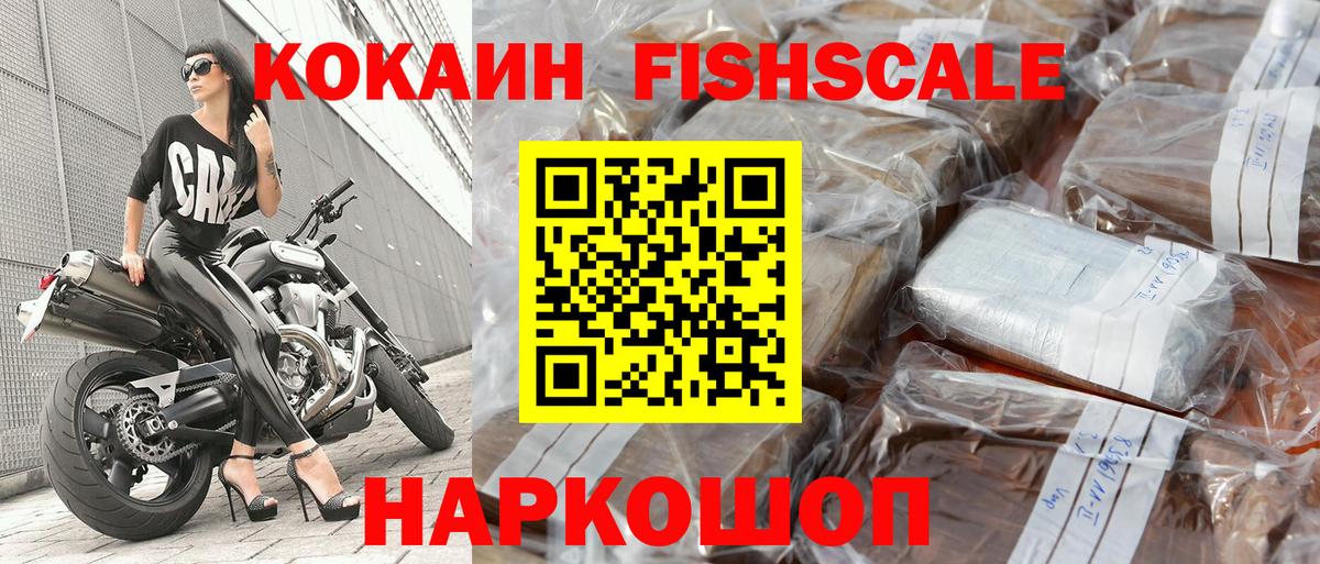 КОКАИН FishScale  Вход с VPN  Великий Новгород  COCAIN  Cocaine Fish Scale 