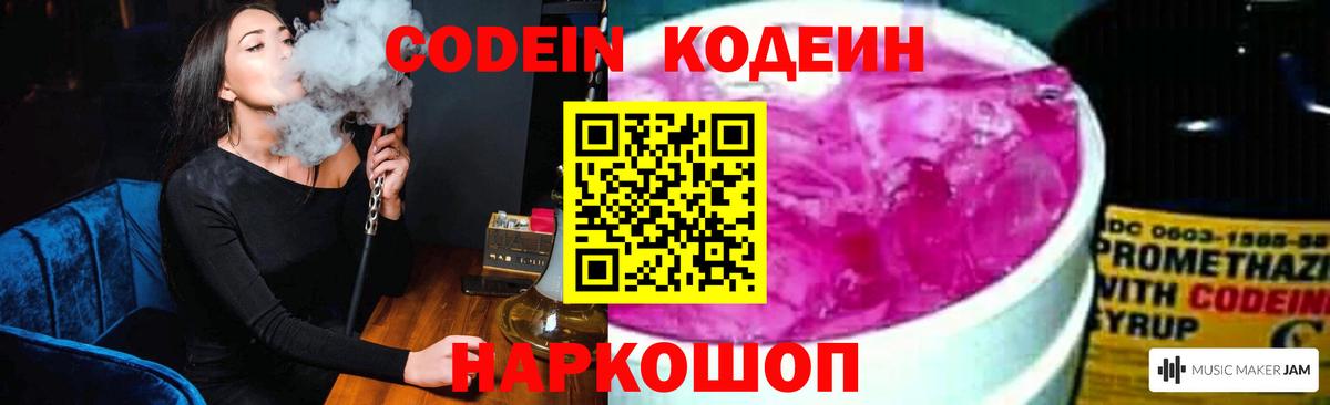 Великий Новгород  Кодеин напиток Lean (лин)  Вход с VPN  Codein напиток Lean (лин) 