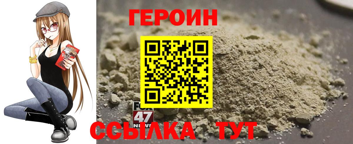 Великий Новгород  ГЕРОИН белый  Вход с VPN 